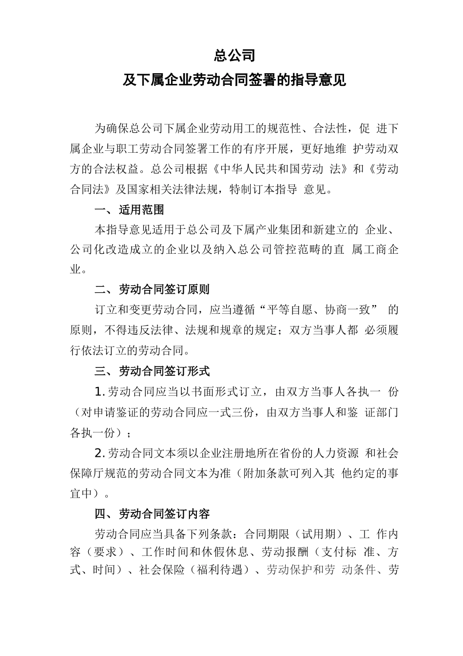 合同签署的指导意见_第1页