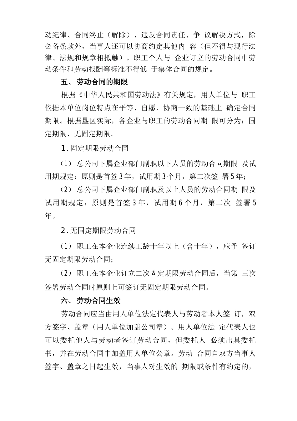 合同签署的指导意见_第2页