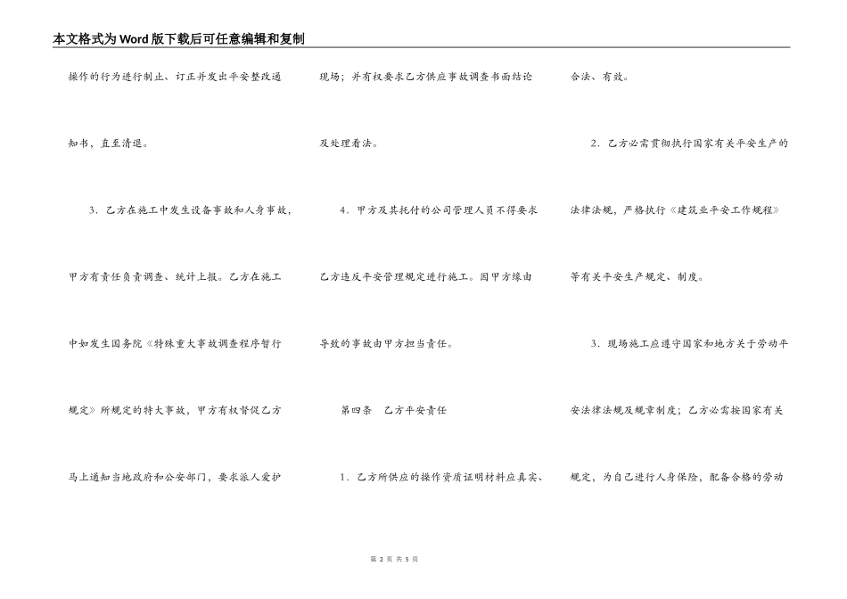铲车安全施工合同（三）_第2页