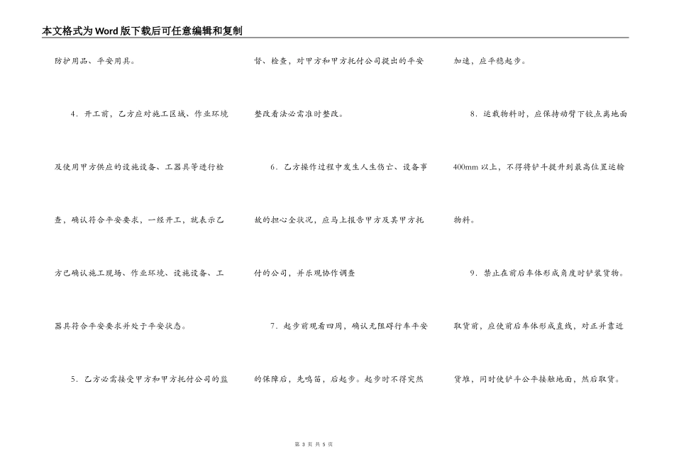 铲车安全施工合同（三）_第3页