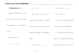 铲车安全施工合同（三）