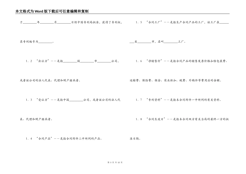 专利技术许可合同_第3页