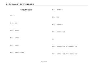 专利技术许可合同