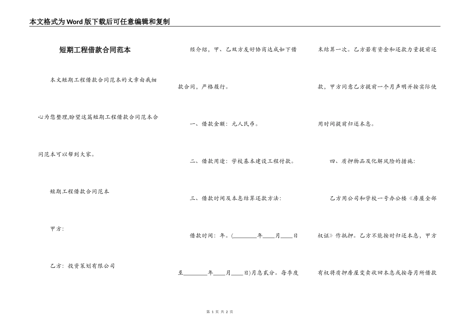 短期工程借款合同范本_第1页