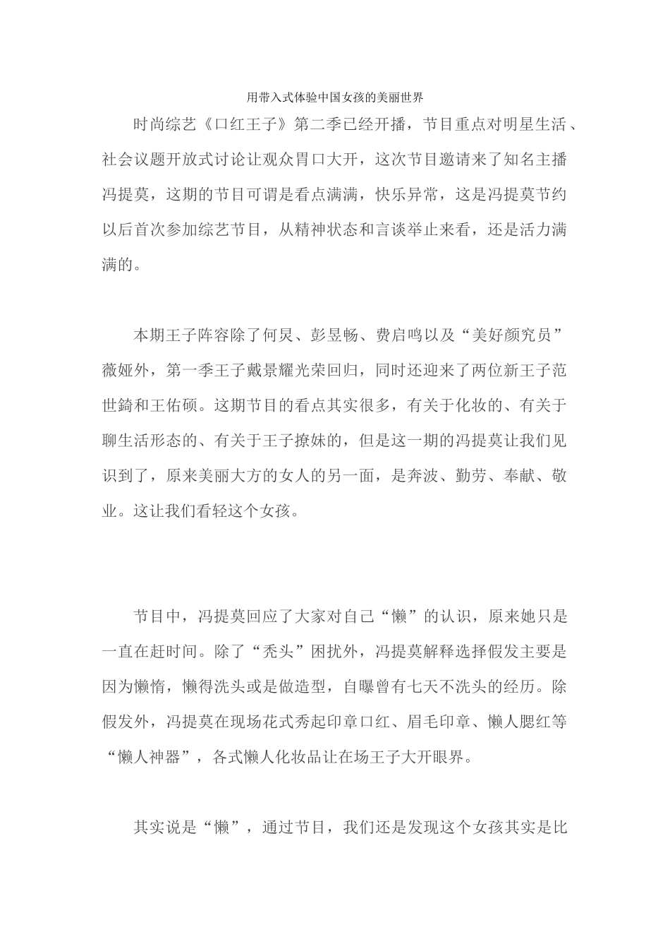 用带入式体验中国女孩的美丽世界_第1页