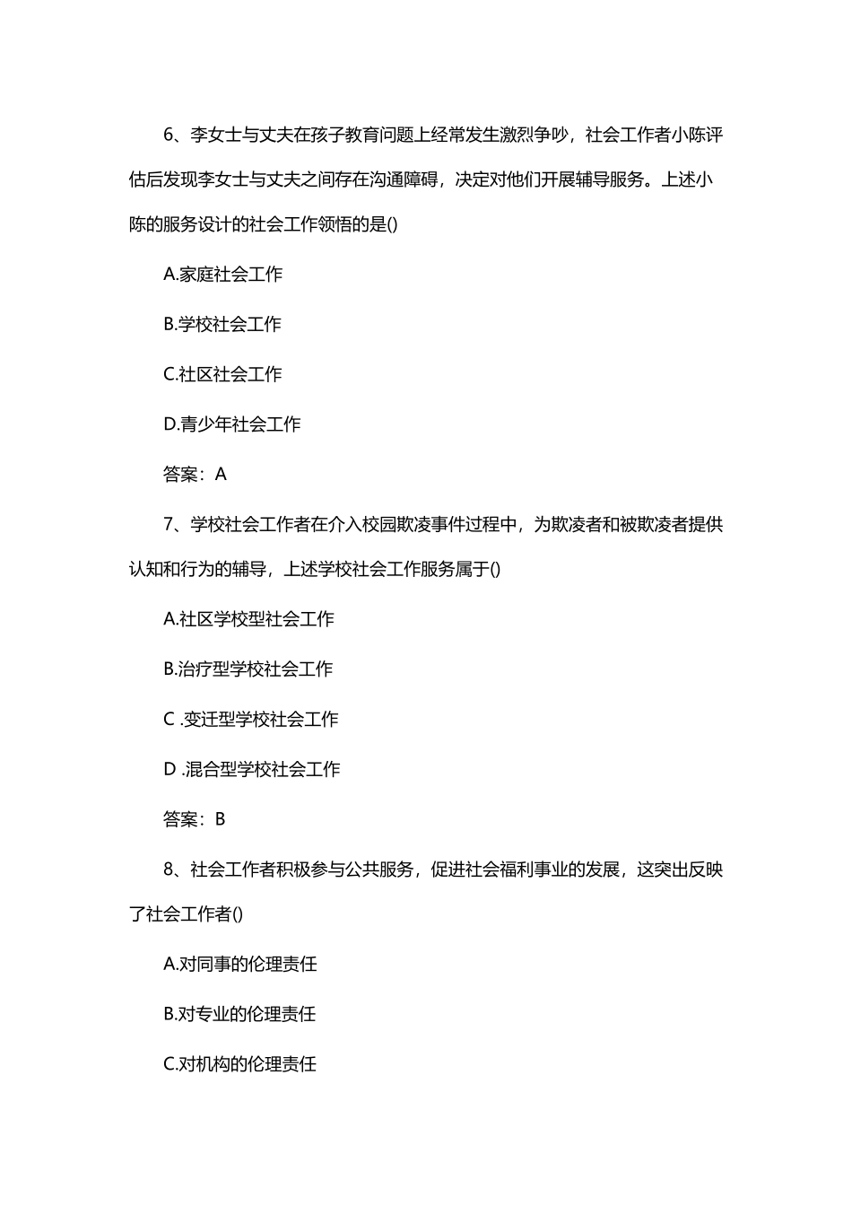 助理社会工作师《综合能力》真题及答案_第3页