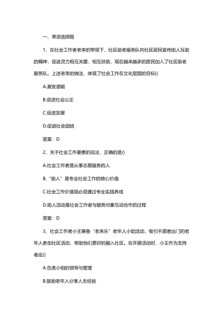 助理社会工作师《综合能力》真题及答案