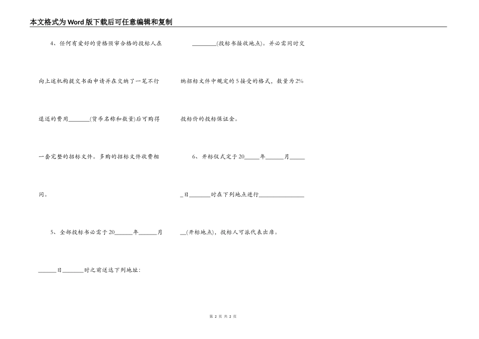 工程建设招标投标合同书样书_第2页