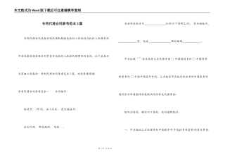 专利代理合同参考范本3篇