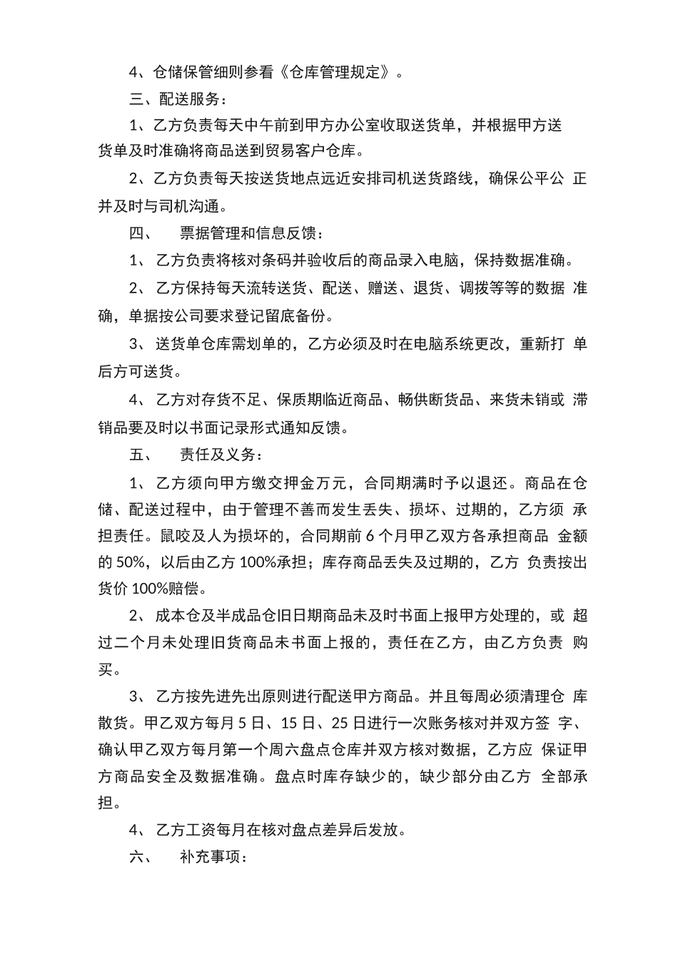 仓储搬运合同范本_第2页