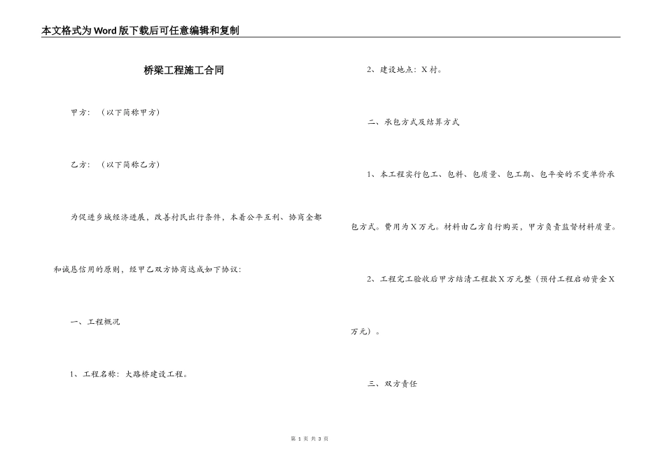桥梁工程施工合同_第1页