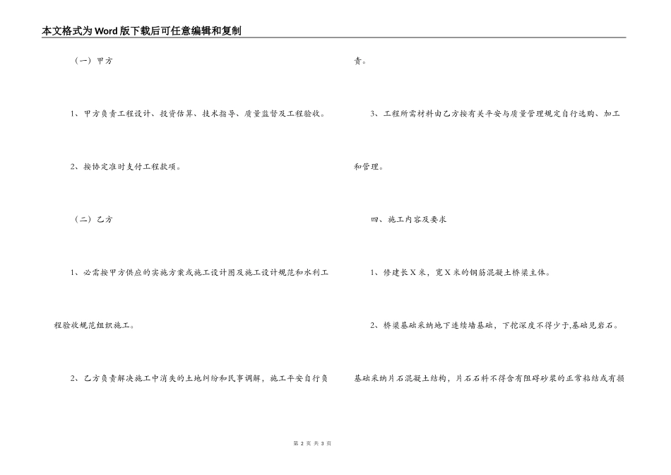桥梁工程施工合同_第2页