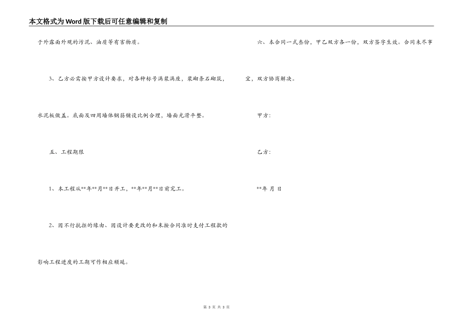 桥梁工程施工合同_第3页