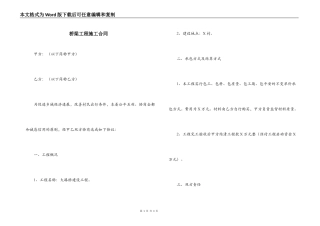 桥梁工程施工合同