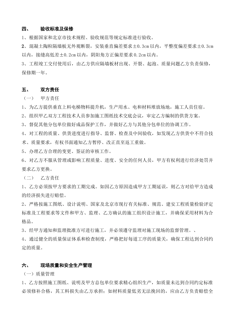 陶粒隔墙板专业分包合同_第2页