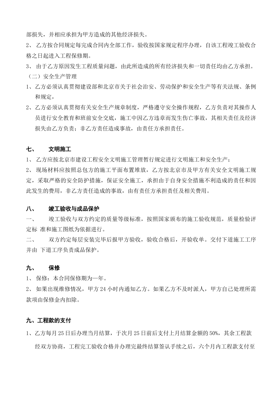 陶粒隔墙板专业分包合同_第3页