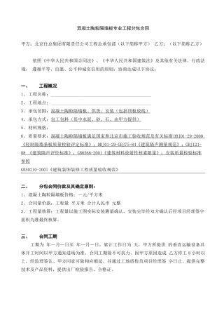 陶粒隔墙板专业分包合同