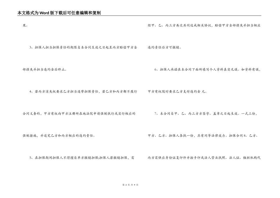 合同式的担保书范文_第2页