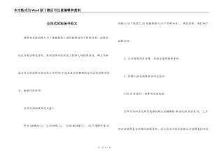 合同式的担保书范文