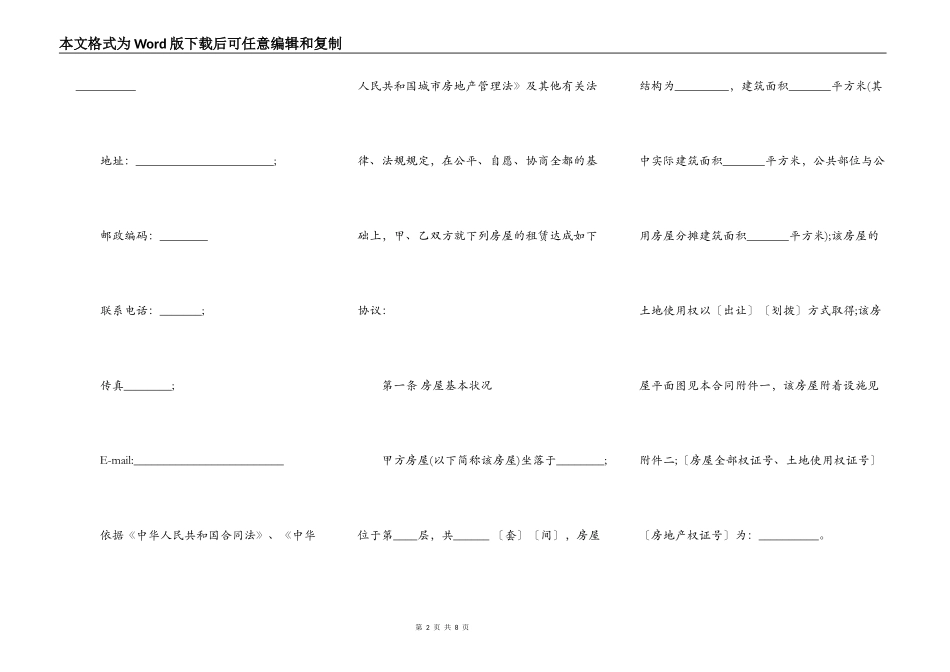 深圳房屋出租合同范本常用_第2页