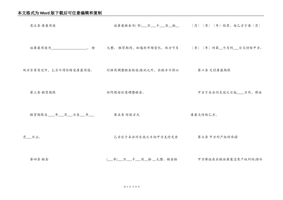 深圳房屋出租合同范本常用_第3页