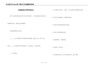 房屋装修合同简单版协议