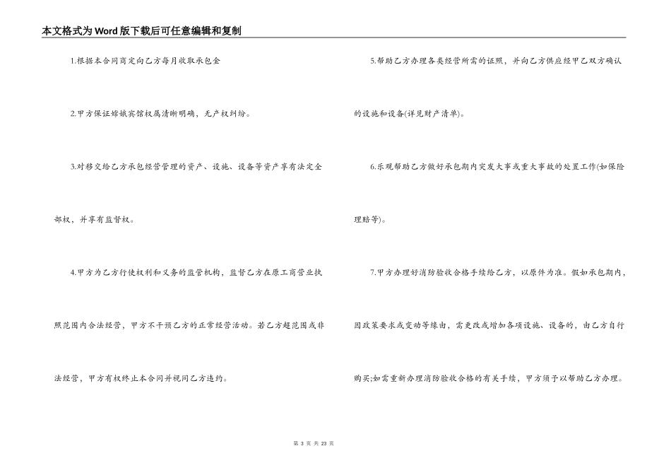 个人承包经营合同模板3篇_第3页