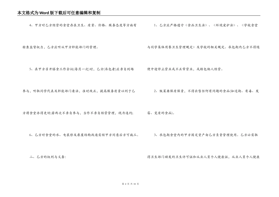 2022年学校食堂承包合同协议_第2页
