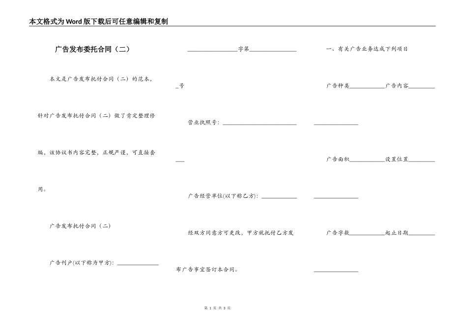 广告发布委托合同（二）_第1页
