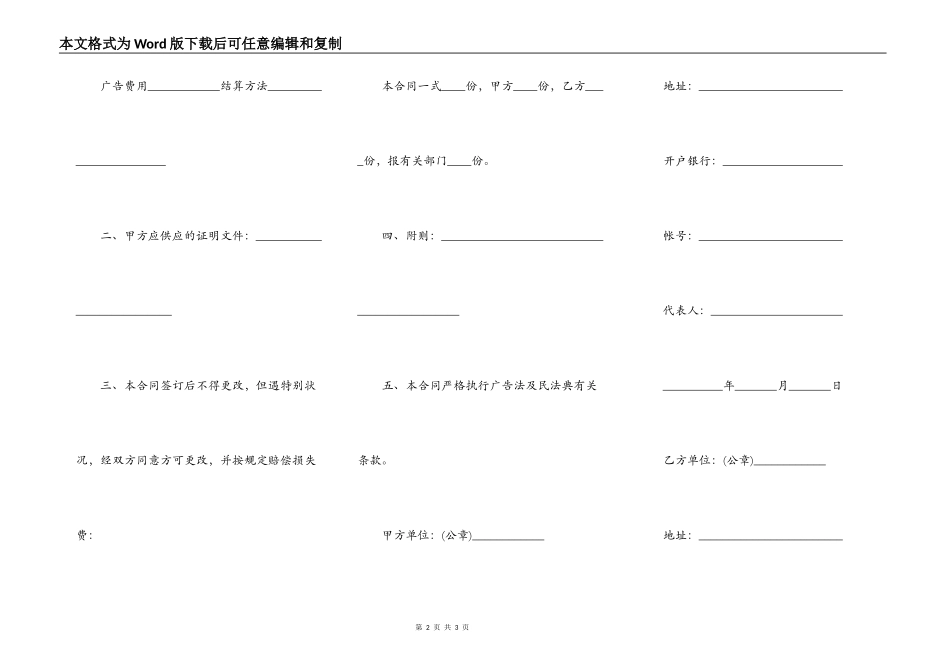 广告发布委托合同（二）_第2页