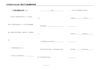 广告发布委托合同（二）