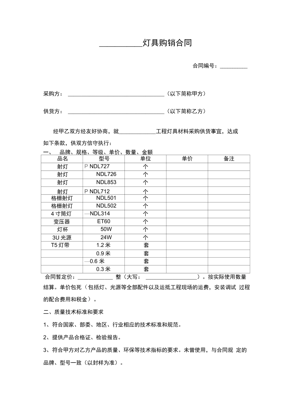 灯具购销合同_第2页
