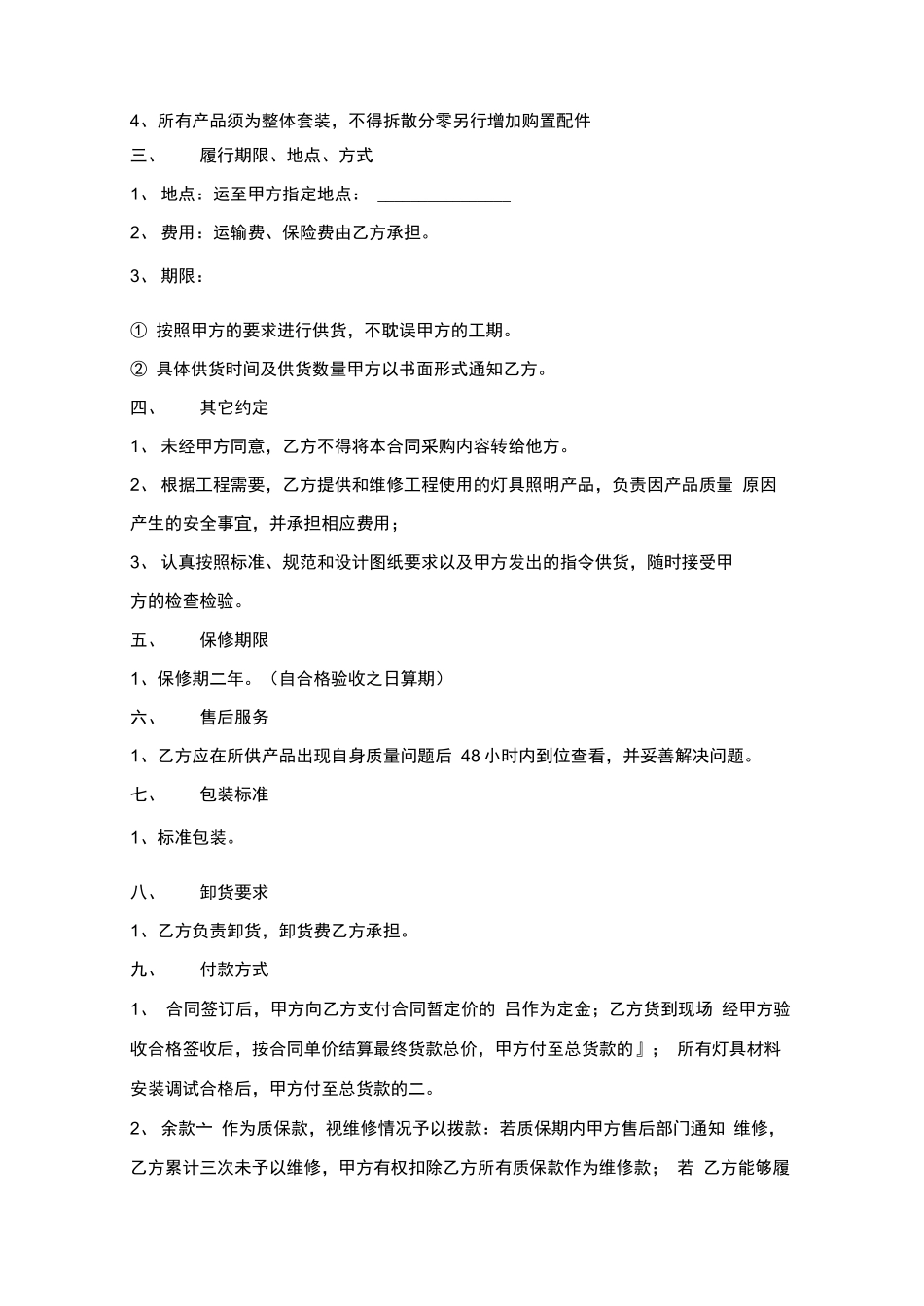 灯具购销合同_第3页