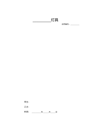 灯具购销合同
