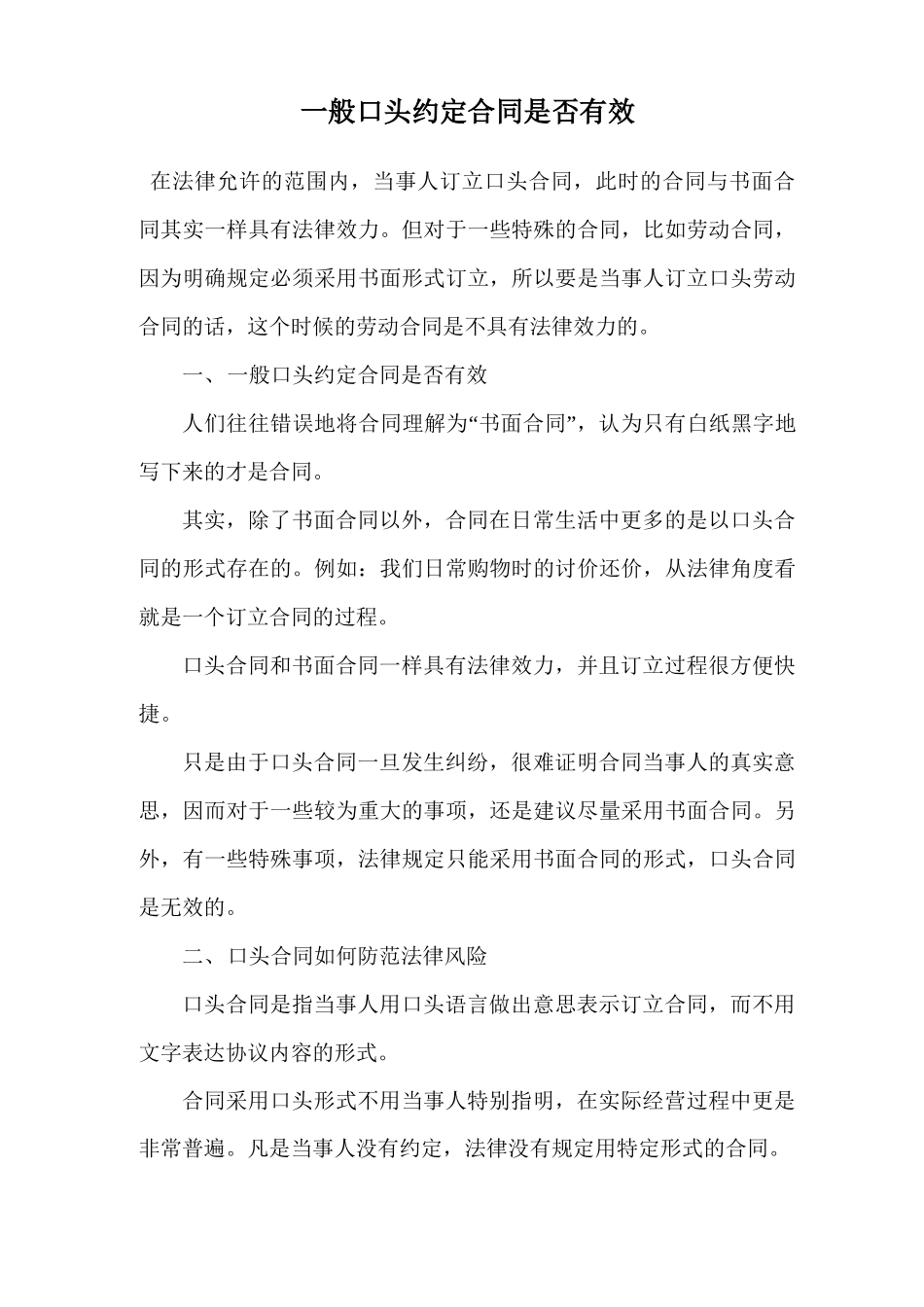 一般口头约定合同是否有效_第1页