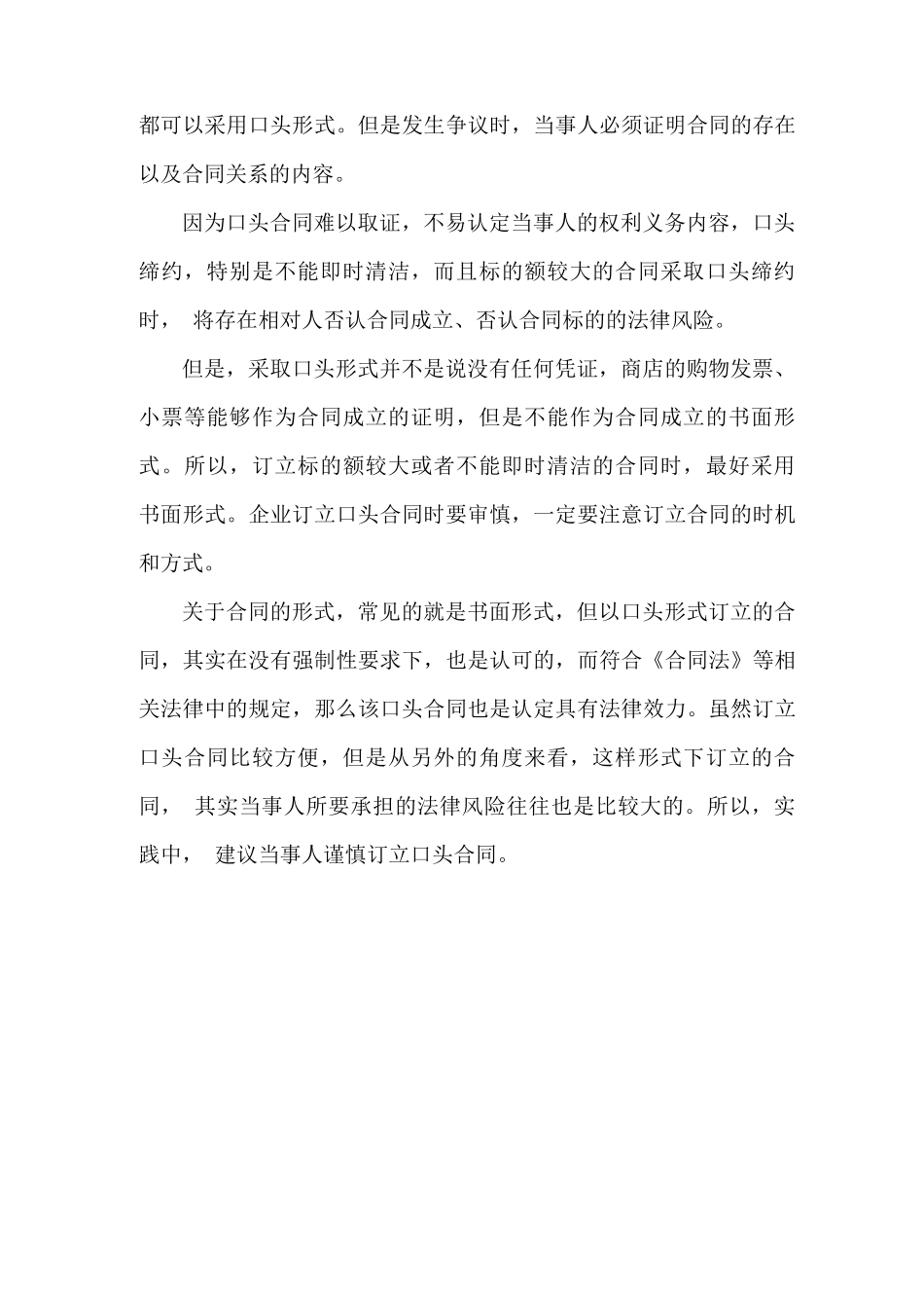 一般口头约定合同是否有效_第2页