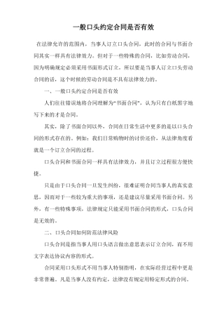 一般口头约定合同是否有效