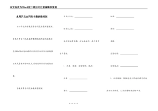 水果买卖合同范本最新整理版