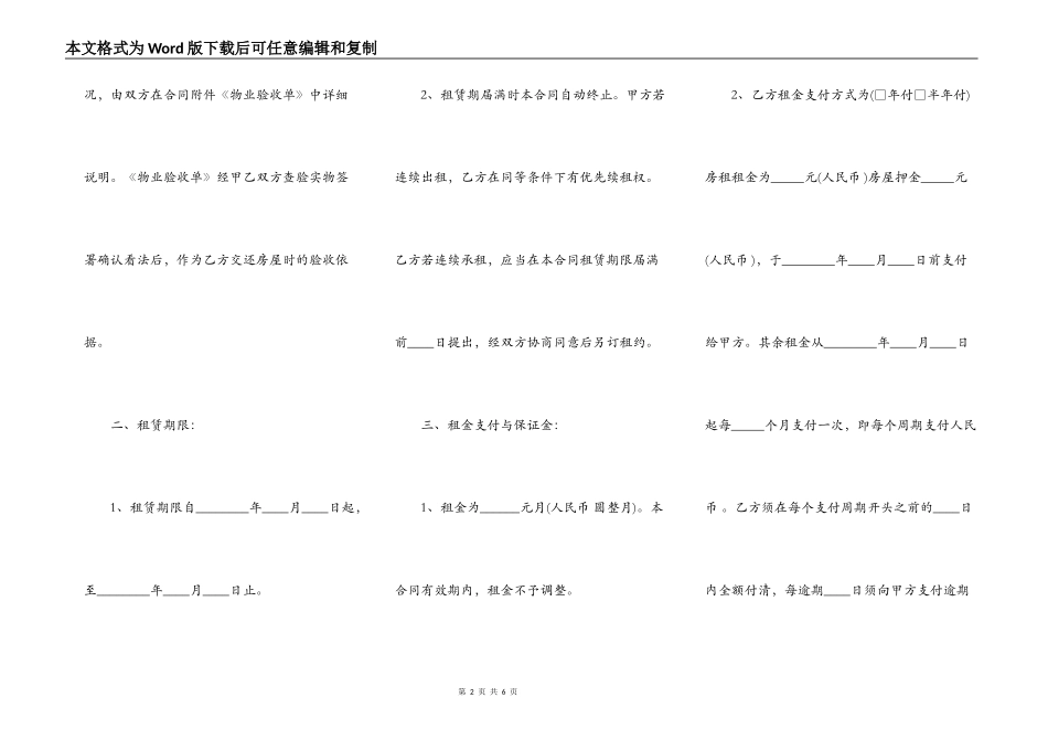 房屋租赁居间合同通用模板_第2页