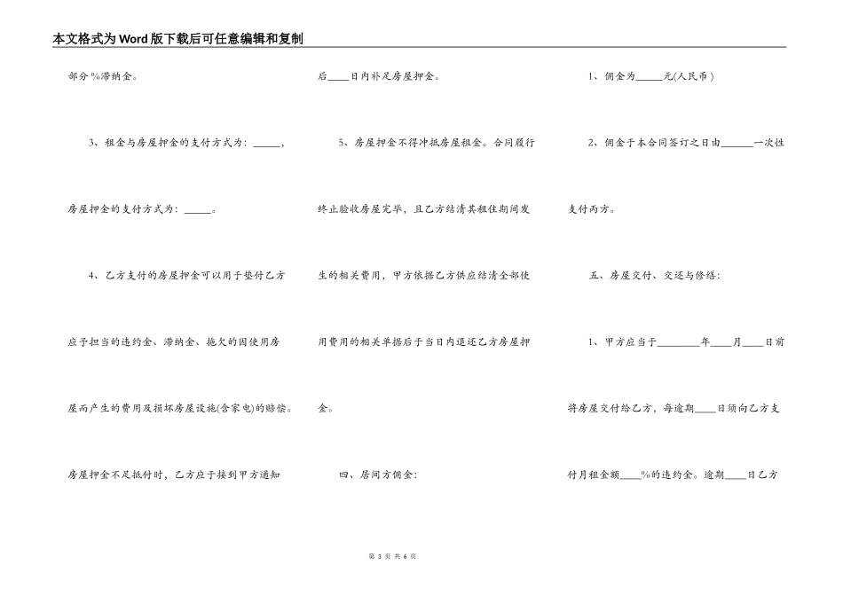 房屋租赁居间合同通用模板_第3页