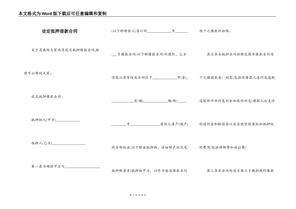 设定抵押借款合同_第1页