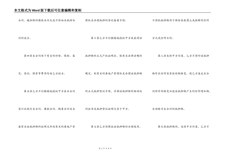 设定抵押借款合同_第2页