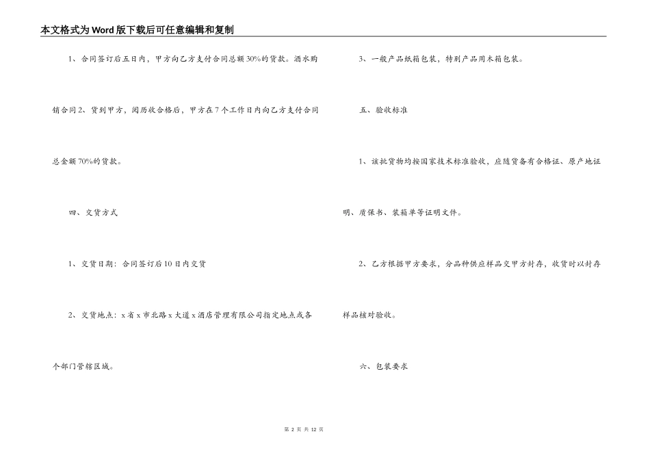 卫浴建材购销合同范本3篇_第2页