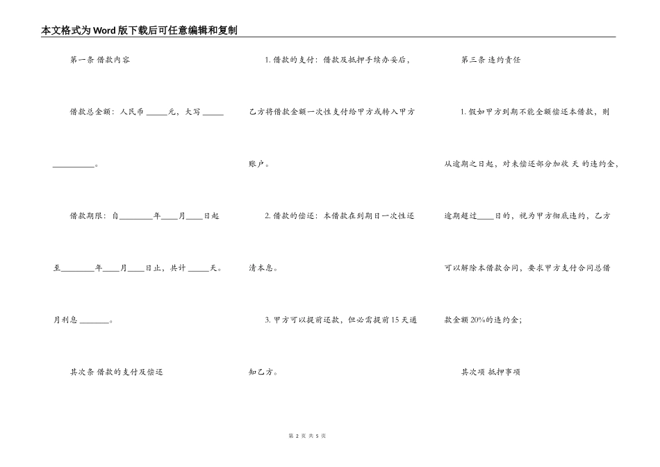 精品公司抵押借款合同样式_第2页