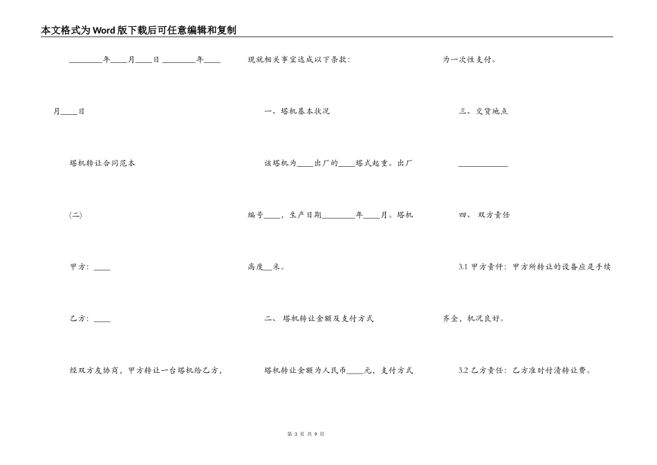 塔机转让合同通用版_第3页