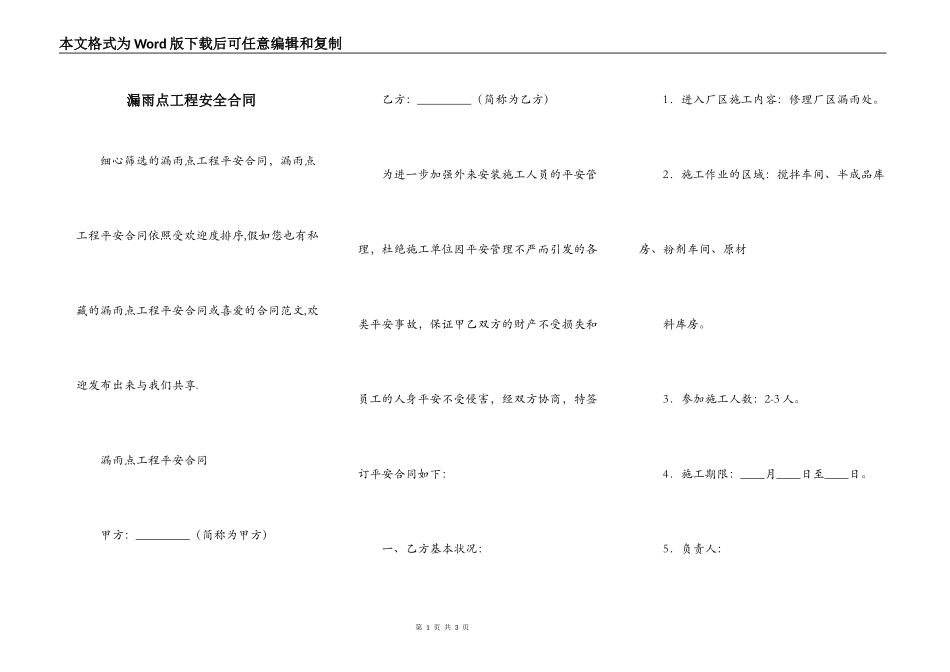 漏雨点工程安全合同_第1页