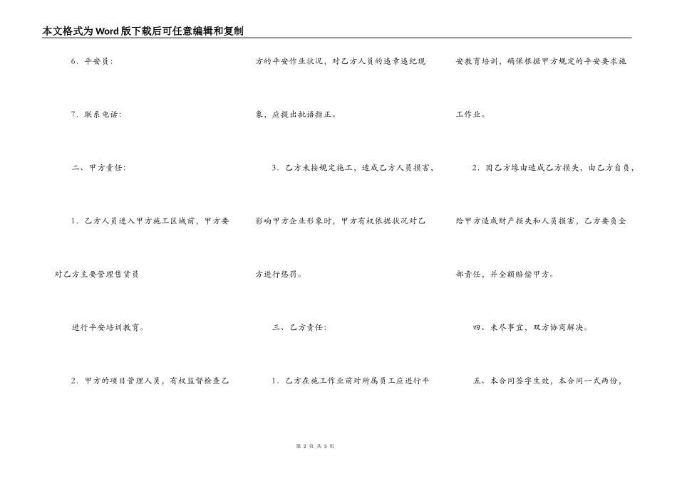 漏雨点工程安全合同_第2页