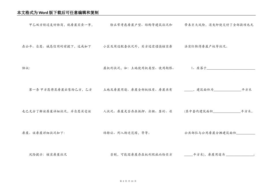 购房合同范文专业律师精华版_第2页