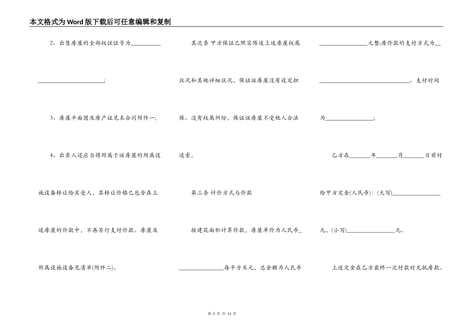 购房合同范文专业律师精华版_第3页