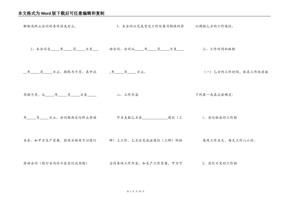 简约公司的劳动合同_第2页